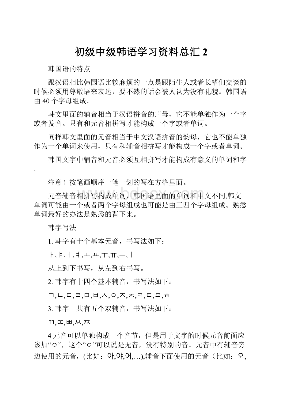 初级中级韩语学习资料总汇2.docx