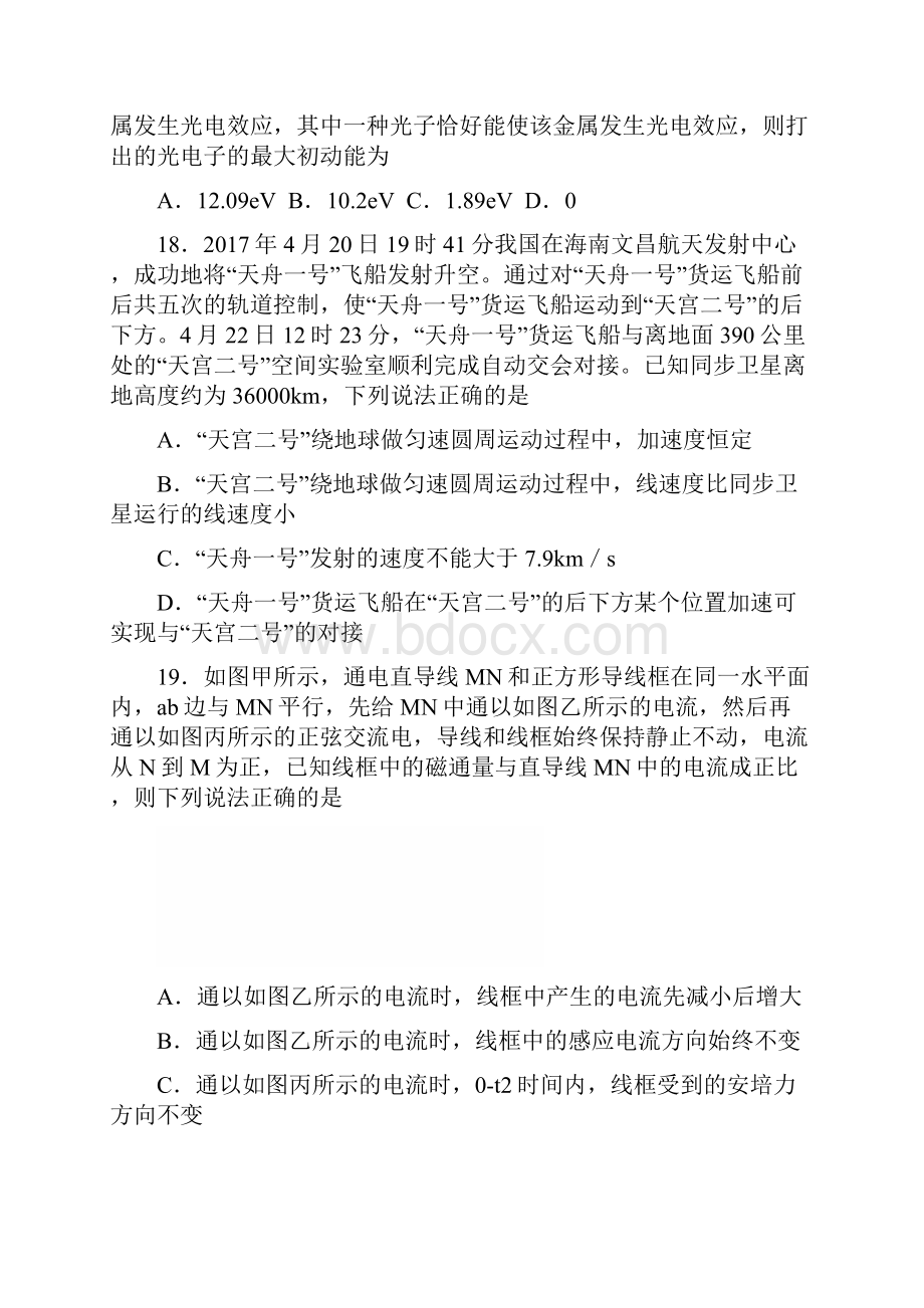 届湖北省稳派教育高三上学期第二次联考理科综合物理试题Word文件下载.docx_第3页