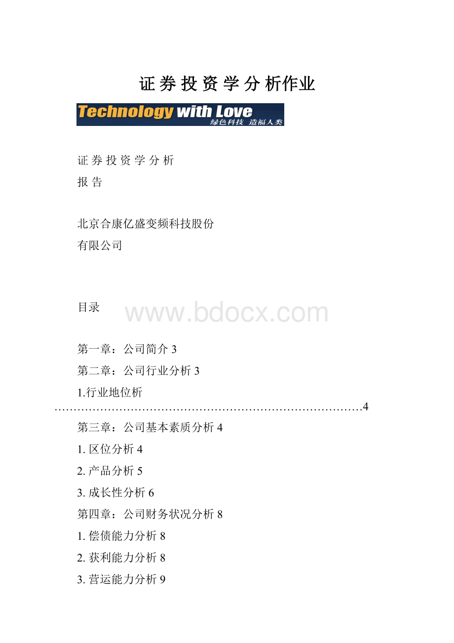 证 券 投 资 学 分 析作业.docx_第1页