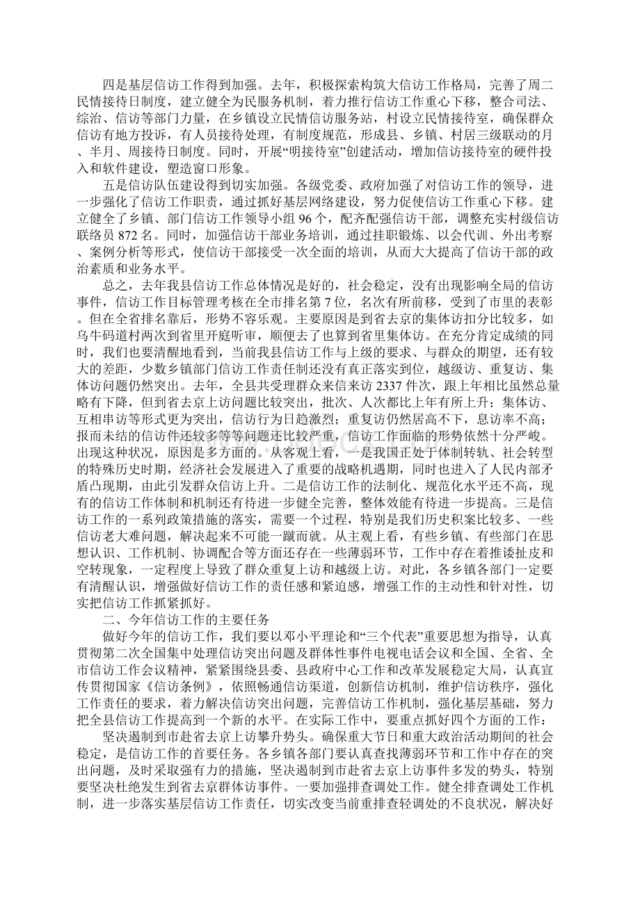 在20XX年全县信访工作会议上的讲话.docx_第2页