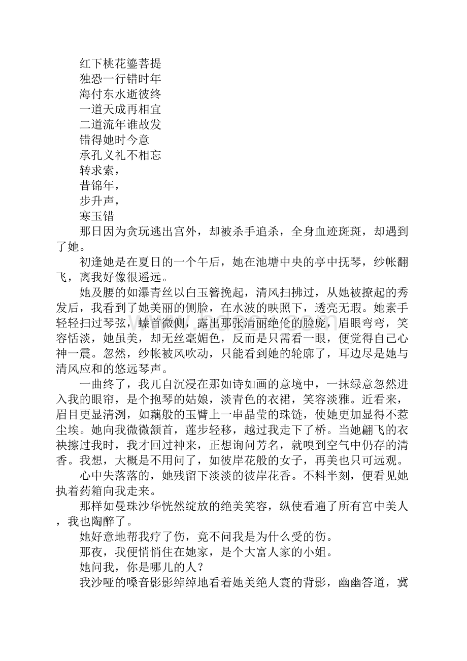 古风人设三高中作文Word文件下载.docx_第2页