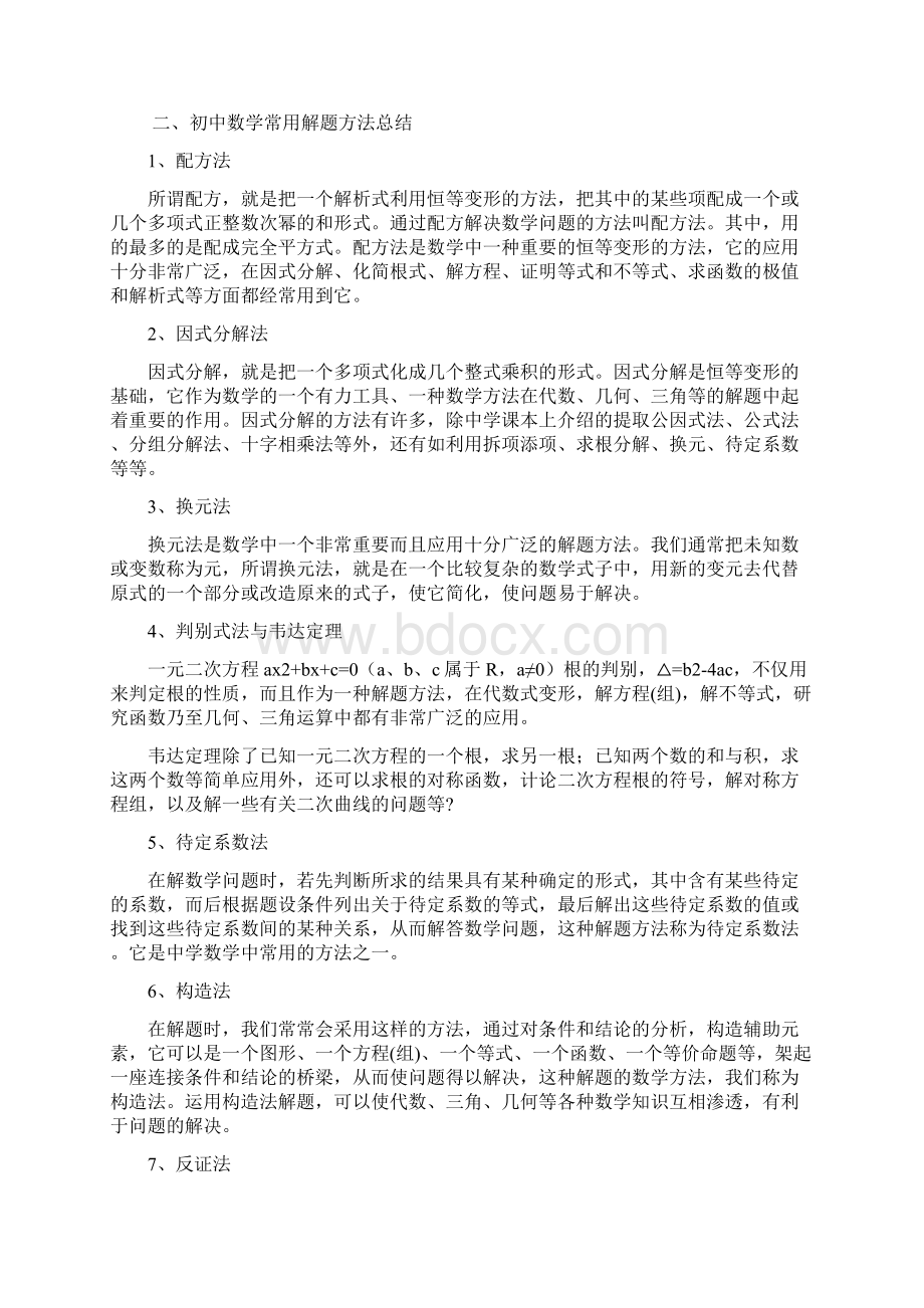 浙教版初中数学教学大纲Word格式.docx_第2页