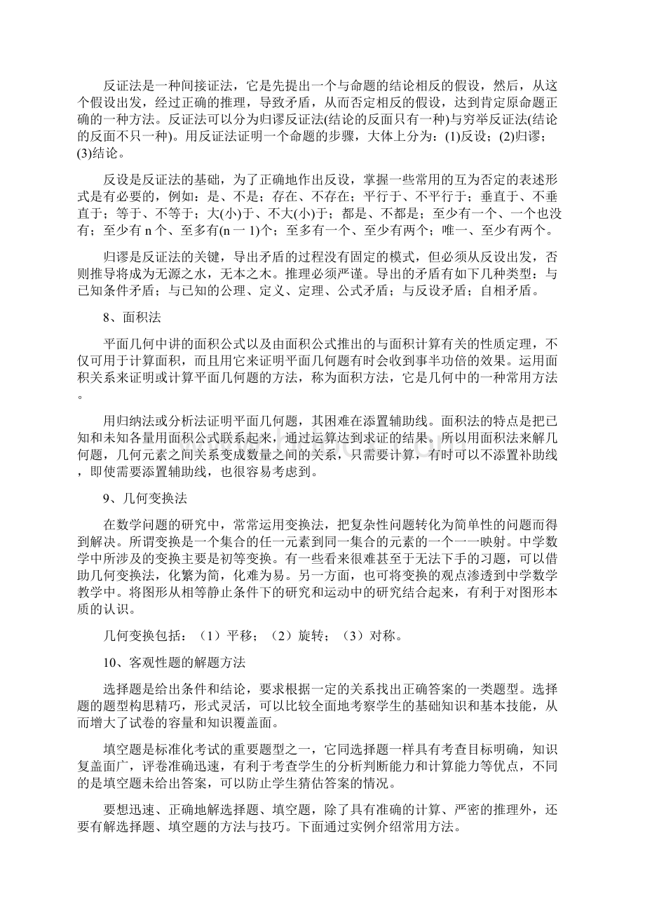 浙教版初中数学教学大纲Word格式.docx_第3页