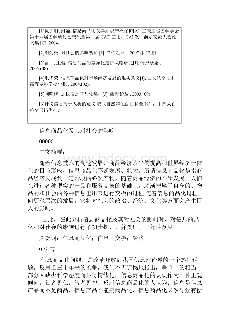 信息商品化及其对社会的影响本科论文Word文件下载.docx_第3页