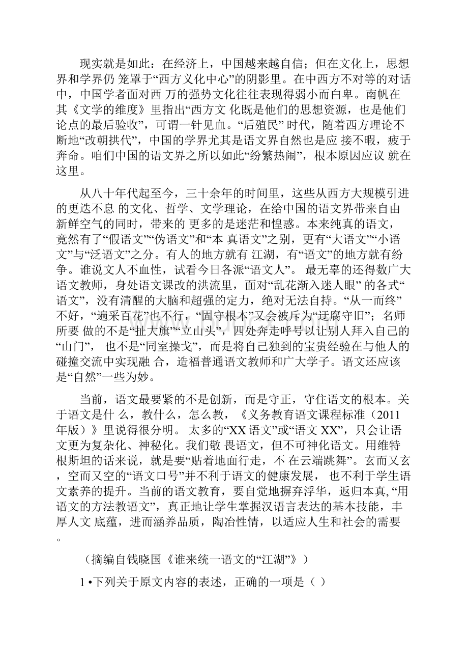 邵阳高三第一次联考Word下载.docx_第2页