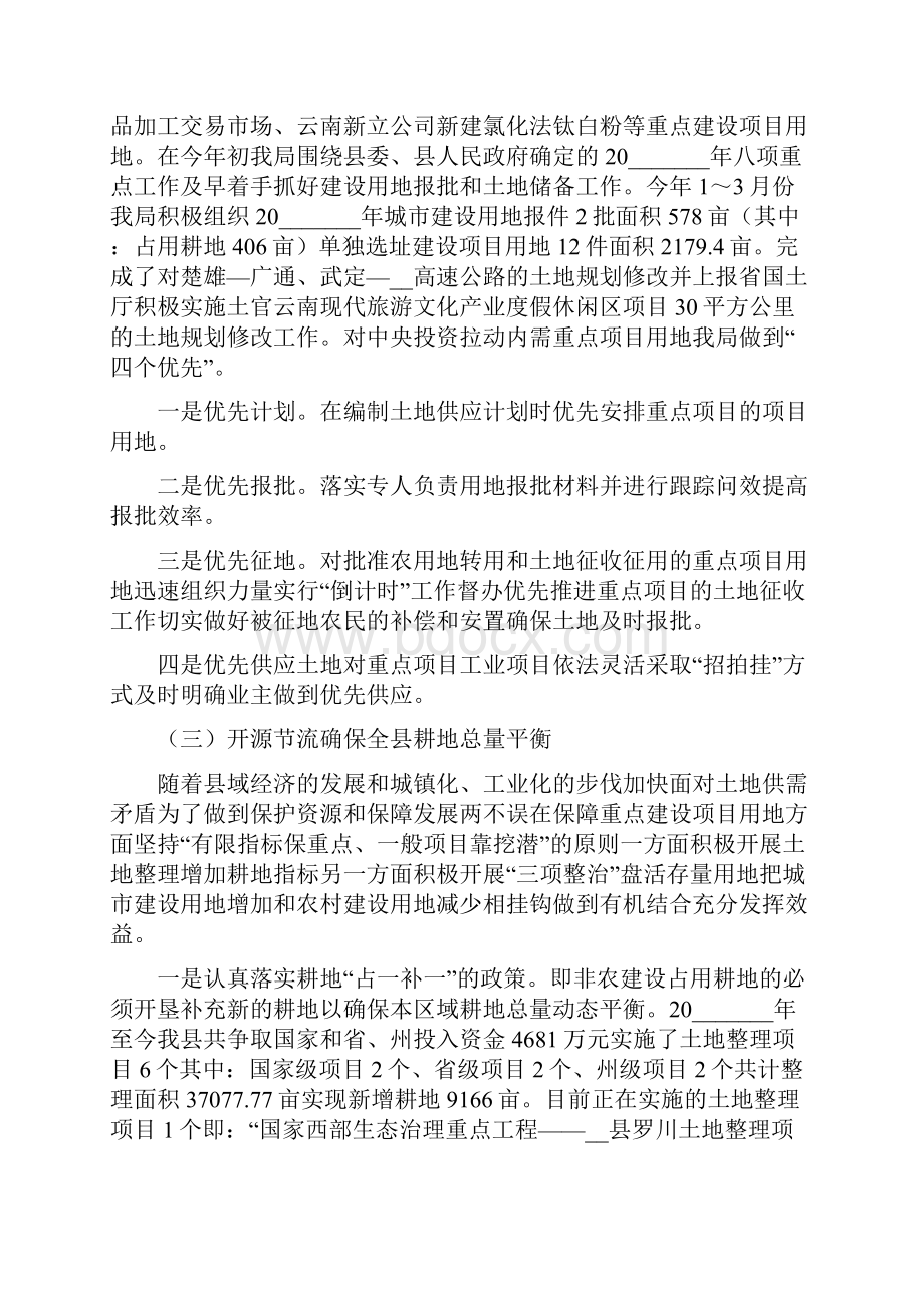 保障土地供应情况调研报告Word格式.docx_第3页