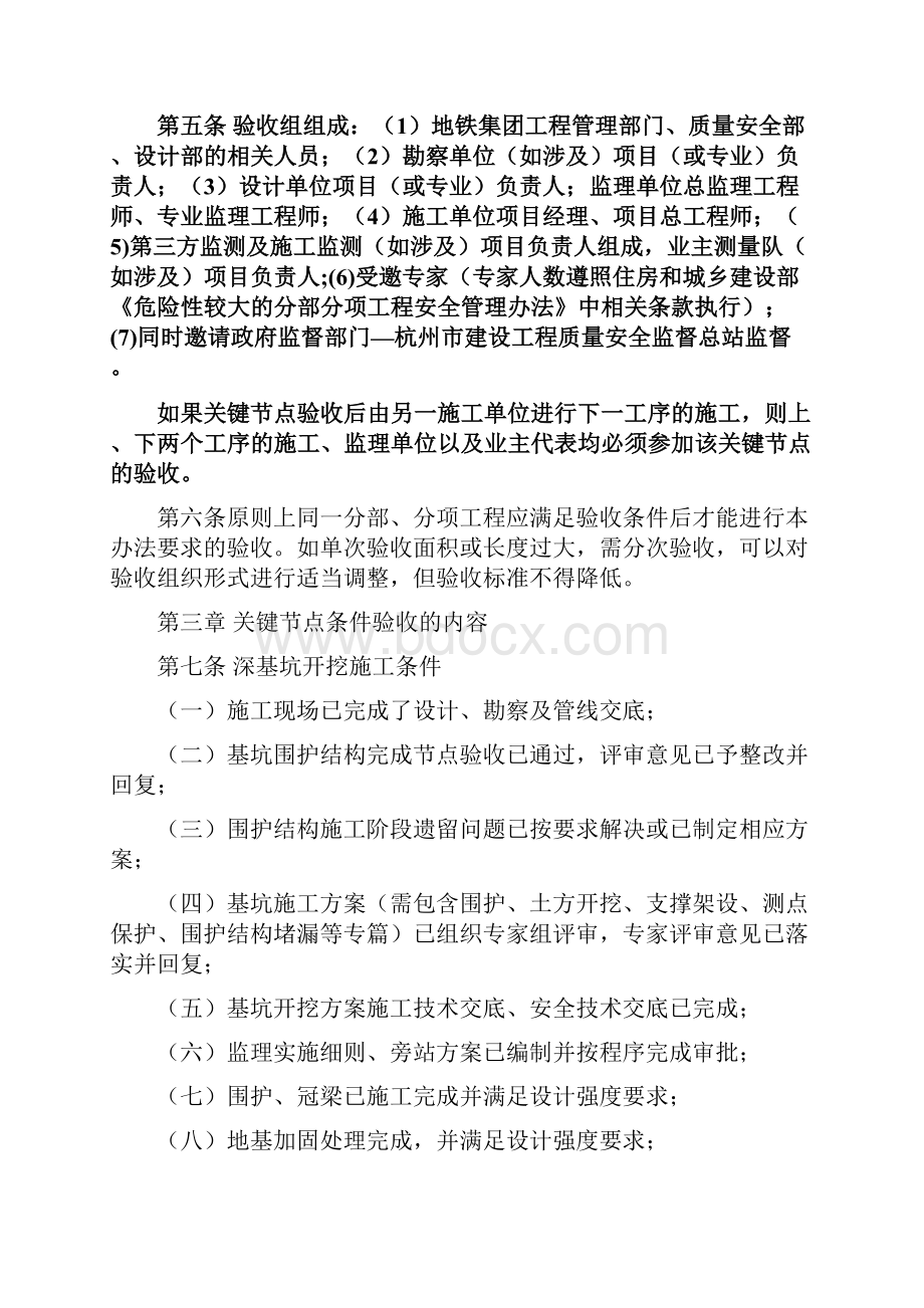 杭州地铁工程建设关键节点条件验收管理办法之欧阳科创编.docx_第3页