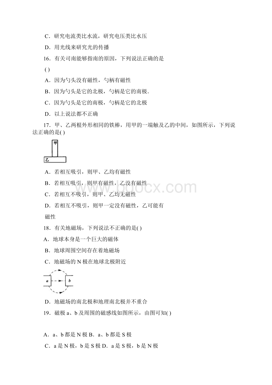 九年级物理电与磁同步练习.docx_第3页