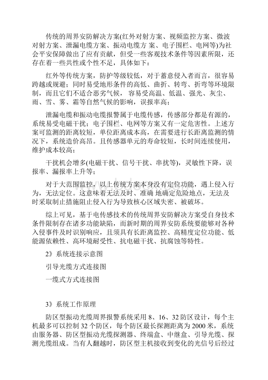 8防区型光缆振动探测报警系统方案要点Word文件下载.docx_第2页