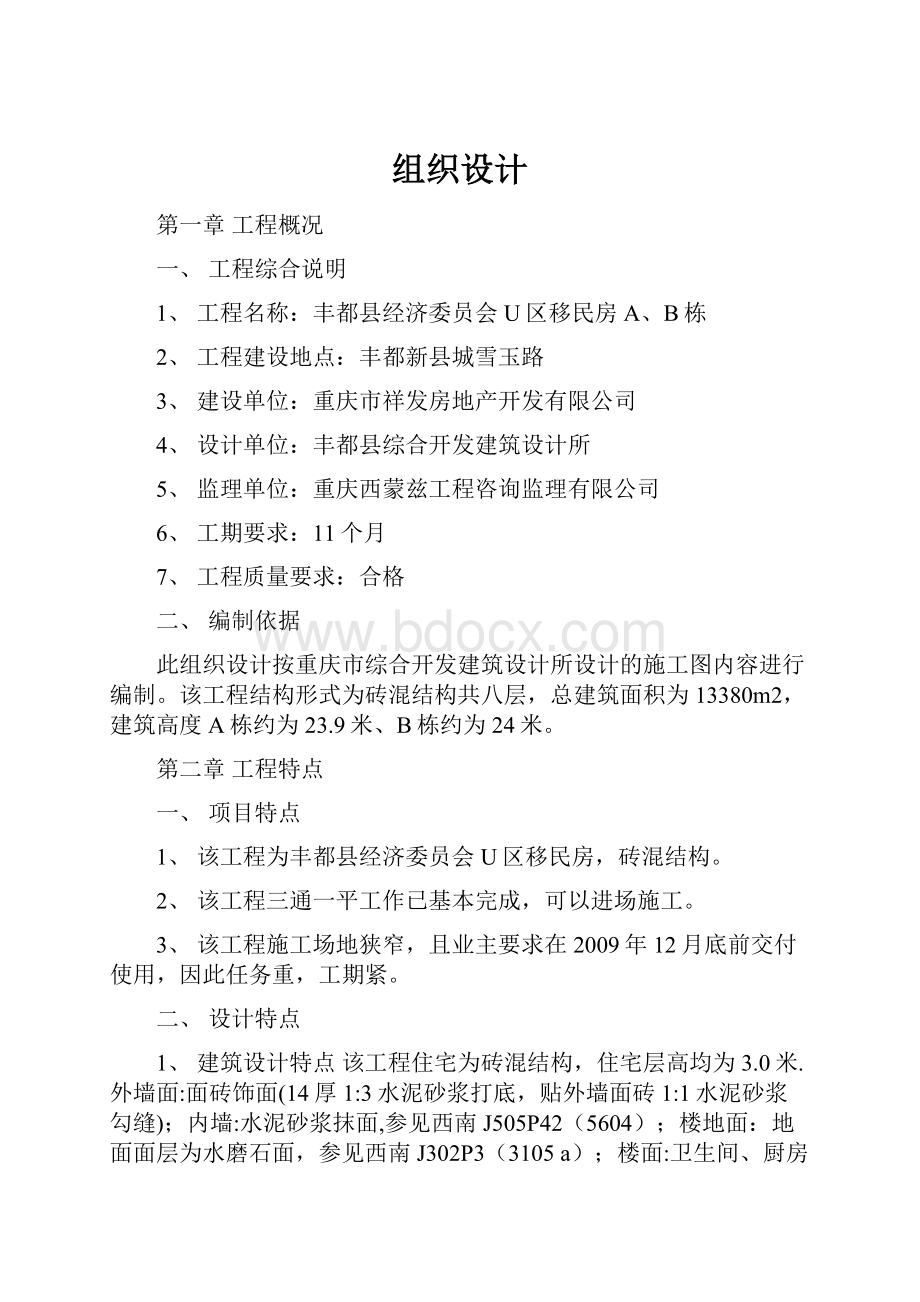 组织设计Word文档格式.docx