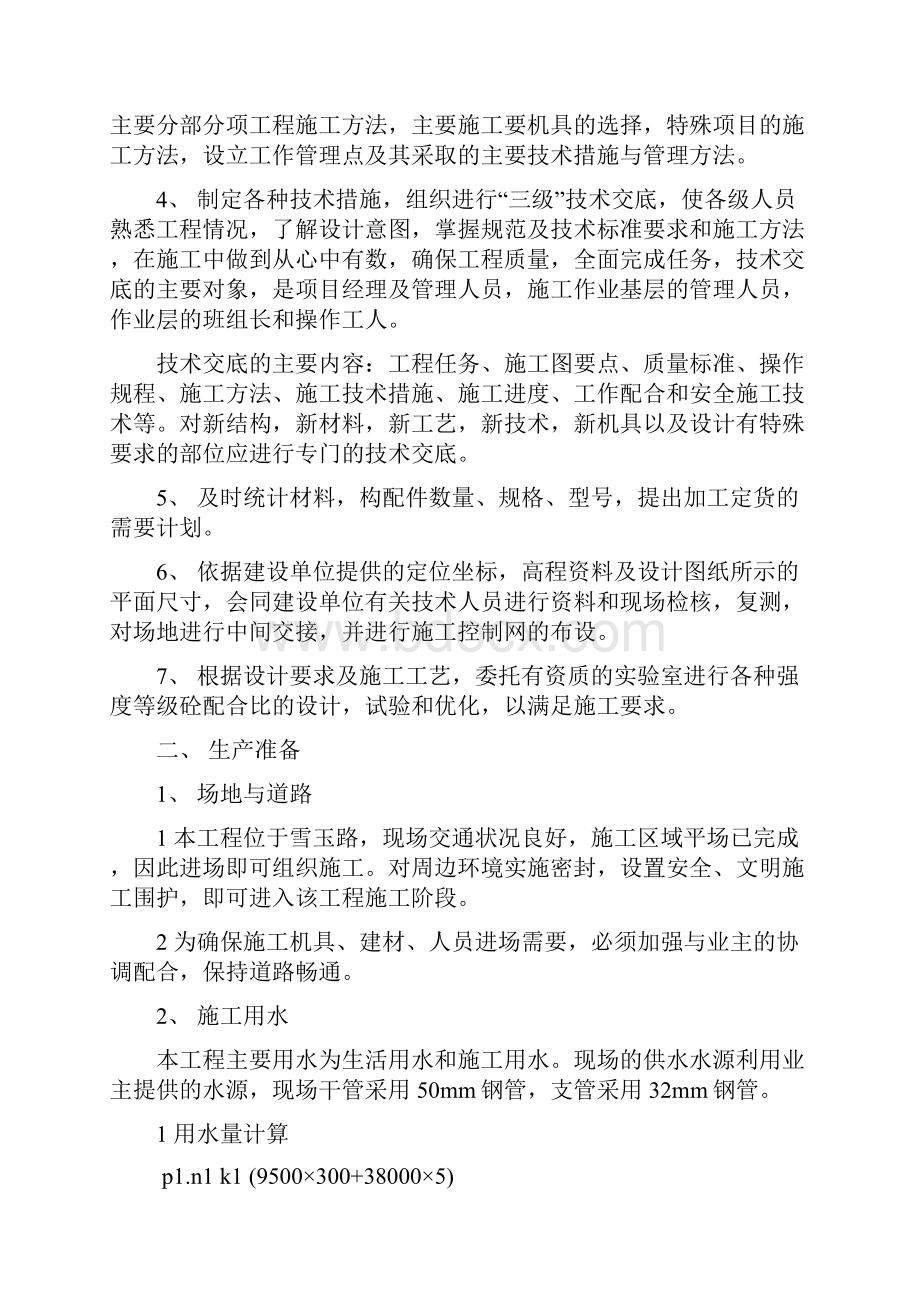 组织设计Word文档格式.docx_第3页