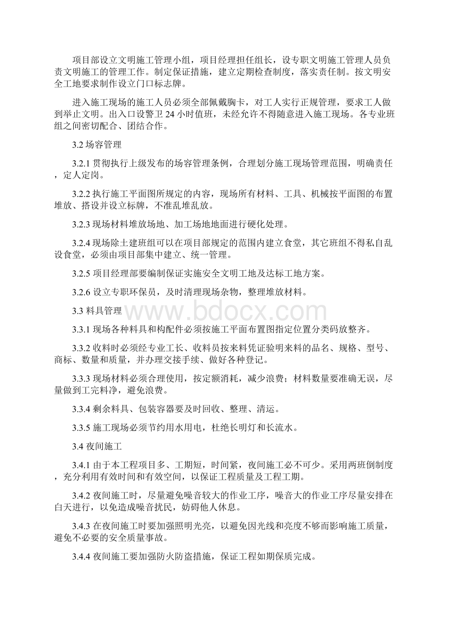 安全文明施工方案Word格式.docx_第3页