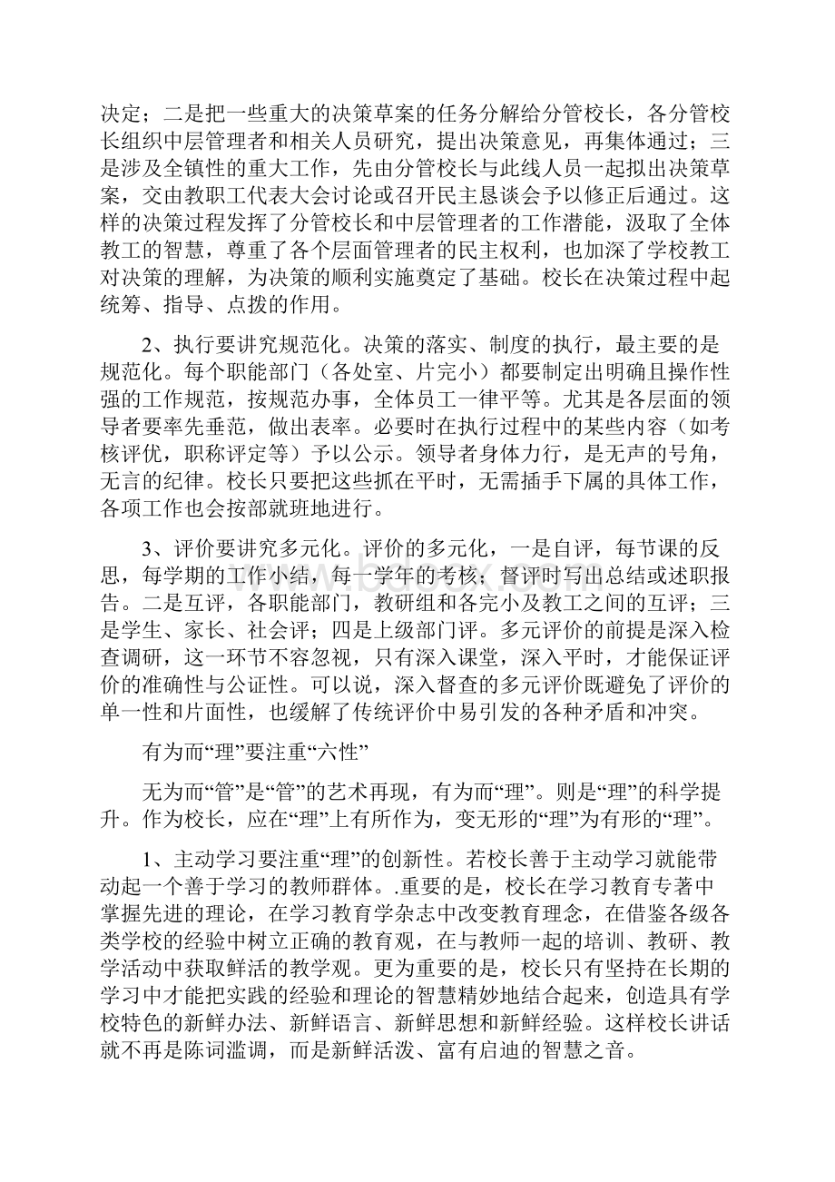 小学校长讲述校长管理之道Word文档下载推荐.docx_第2页