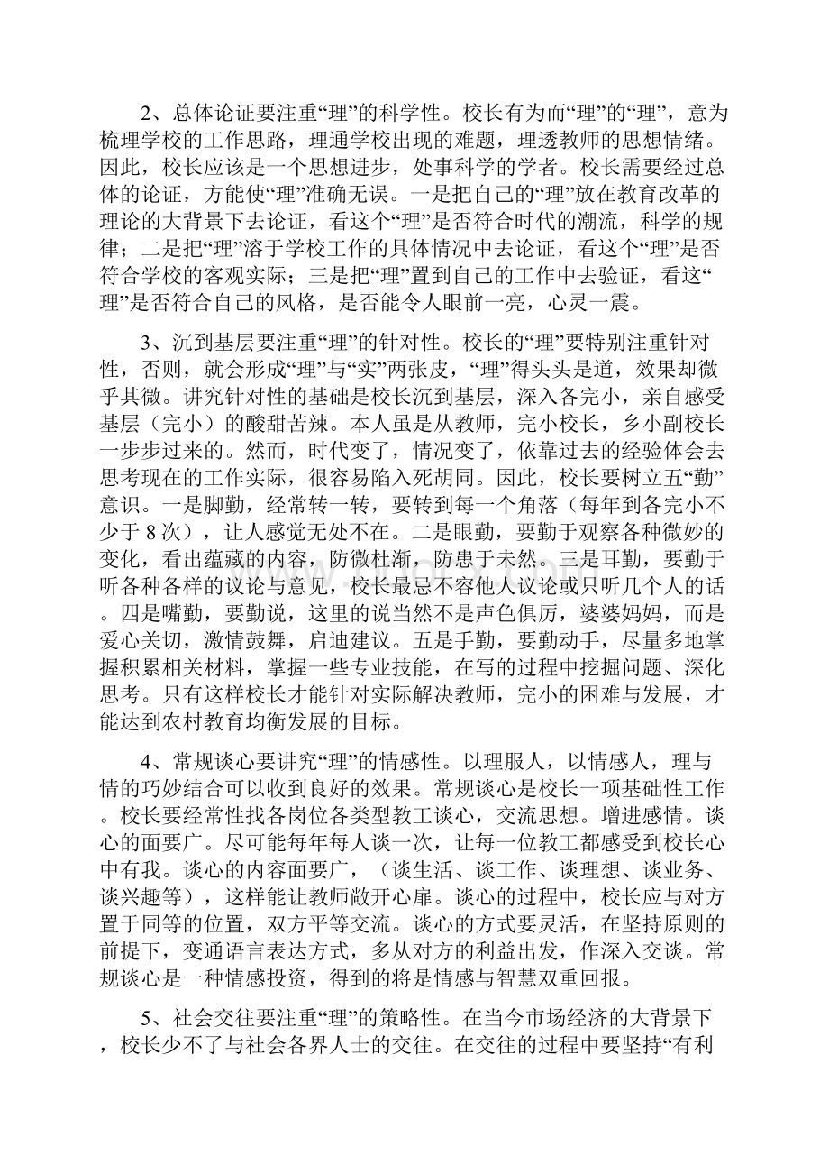 小学校长讲述校长管理之道Word文档下载推荐.docx_第3页