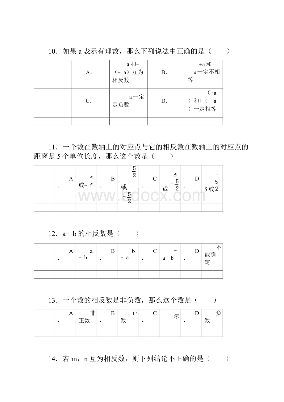 相反数专项练习60题有答案.docx_第3页