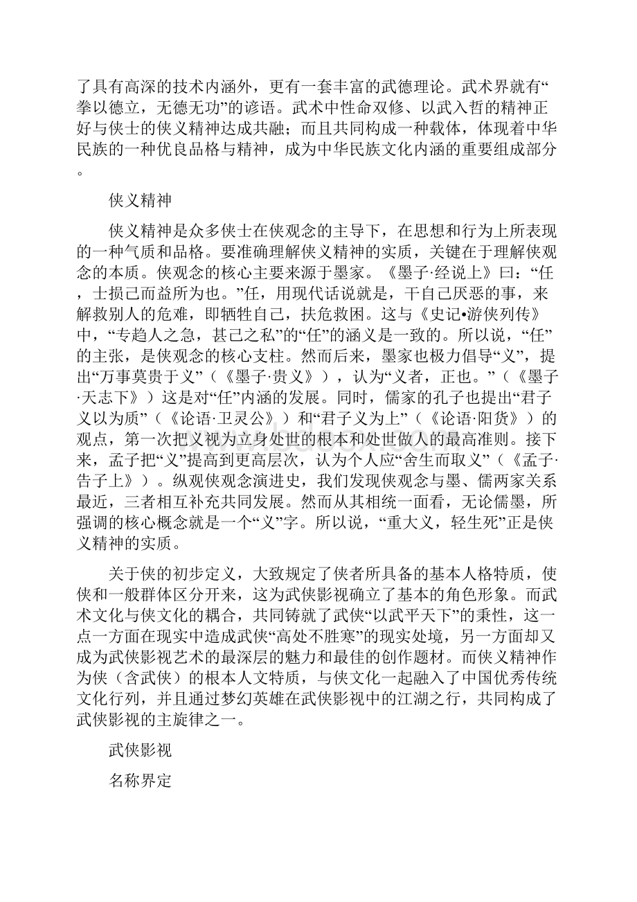 当代武侠影视的文化透析.docx_第2页