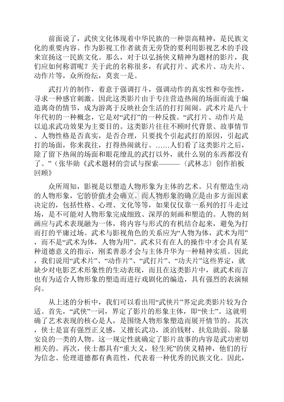 当代武侠影视的文化透析.docx_第3页