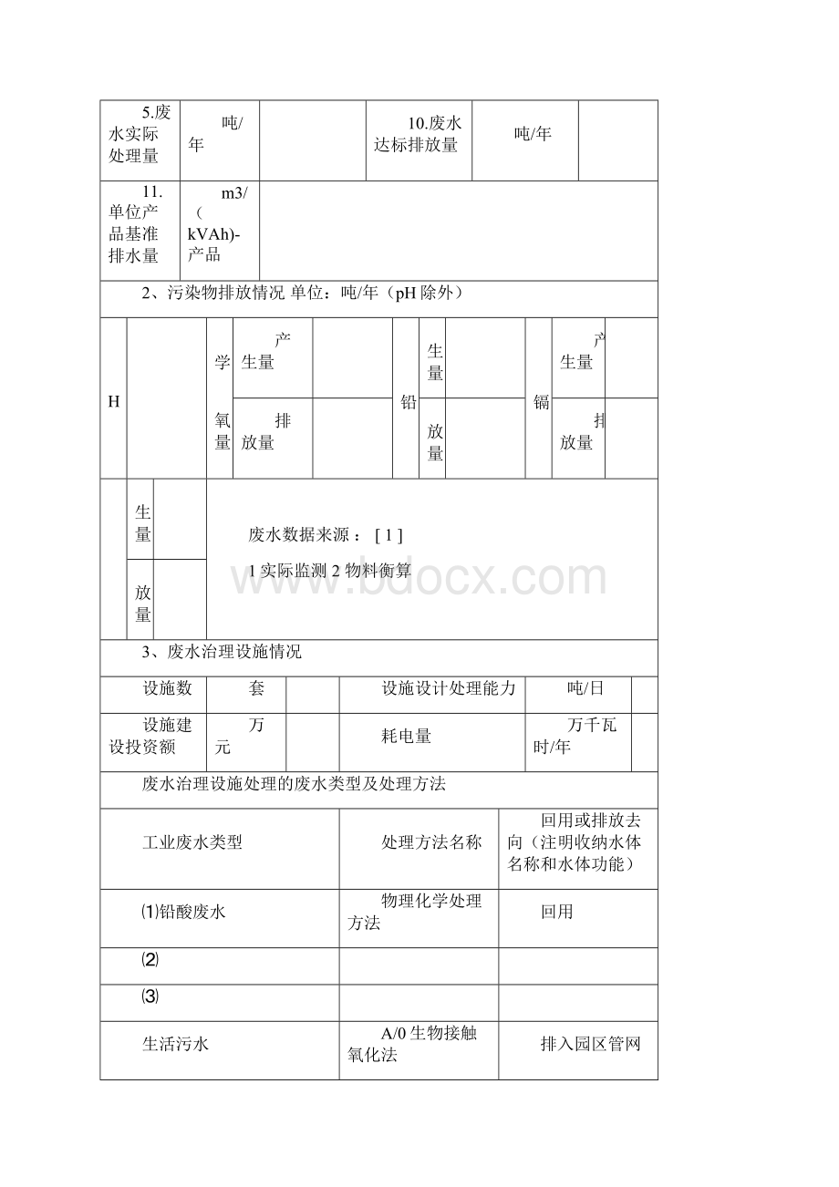 铅蓄电池企业环保核查自查表空表.docx_第3页