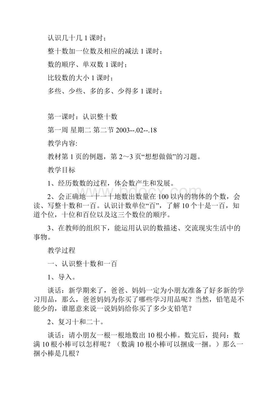 精品苏教版小学一年级下册数学教案全.docx_第2页