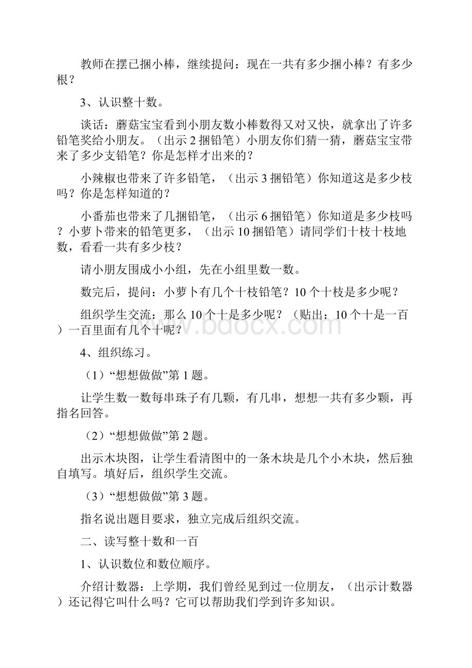 精品苏教版小学一年级下册数学教案全.docx_第3页