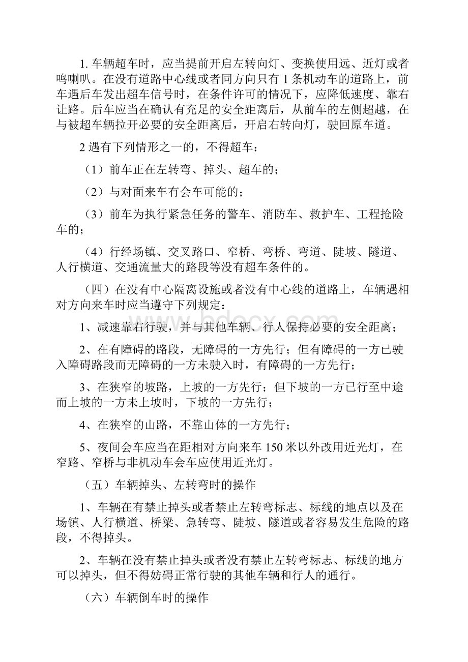 客运驾驶人行车操作规程.docx_第2页