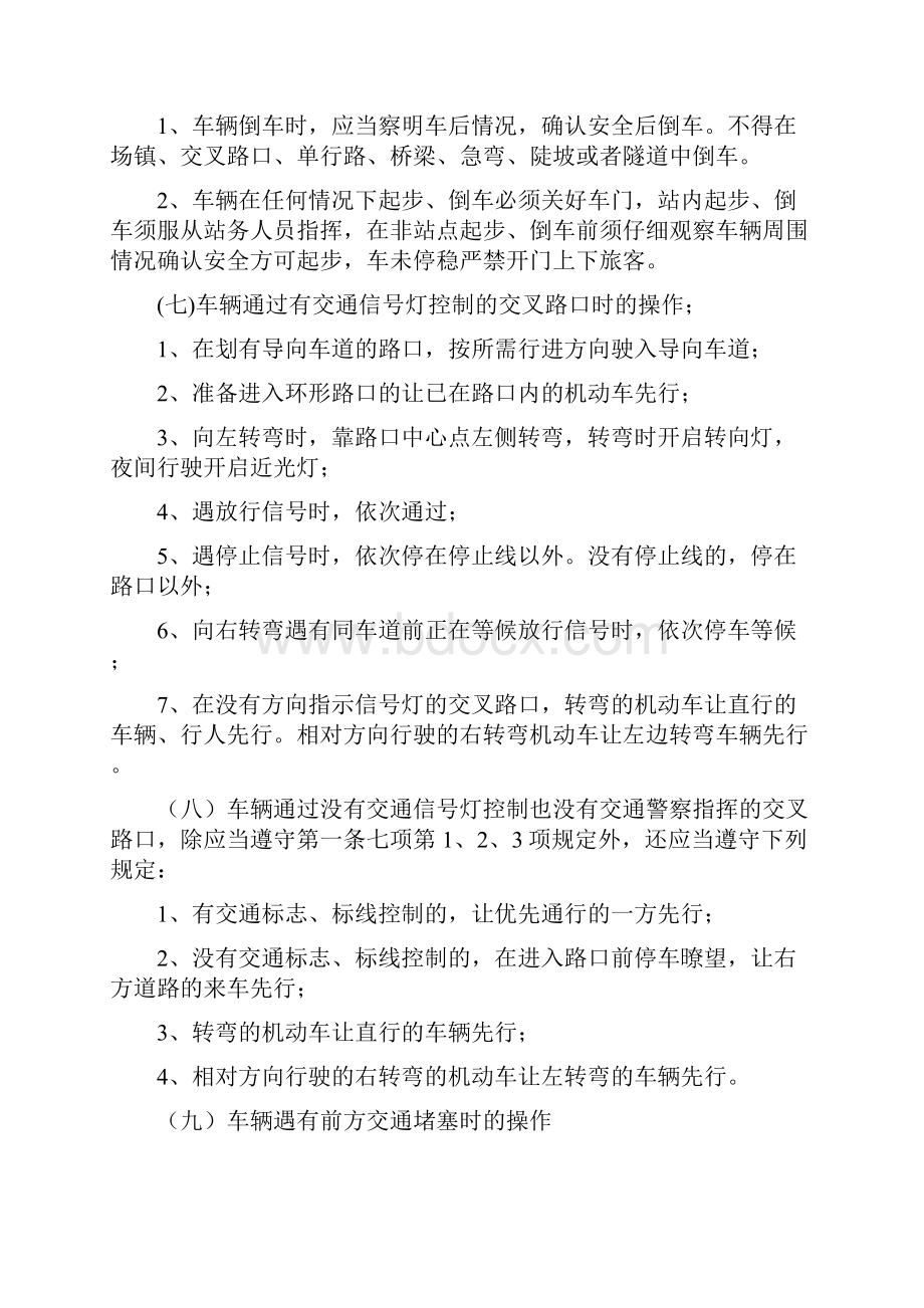 客运驾驶人行车操作规程.docx_第3页