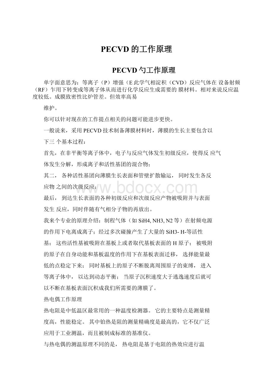 PECVD的工作原理文档格式.docx