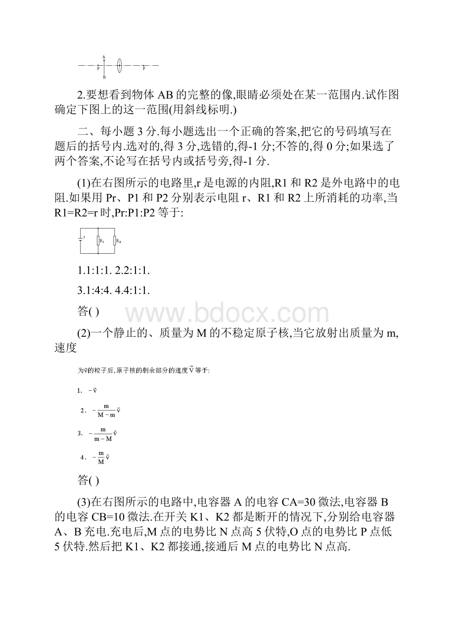 1952高考物理试题1983年试题.docx_第2页