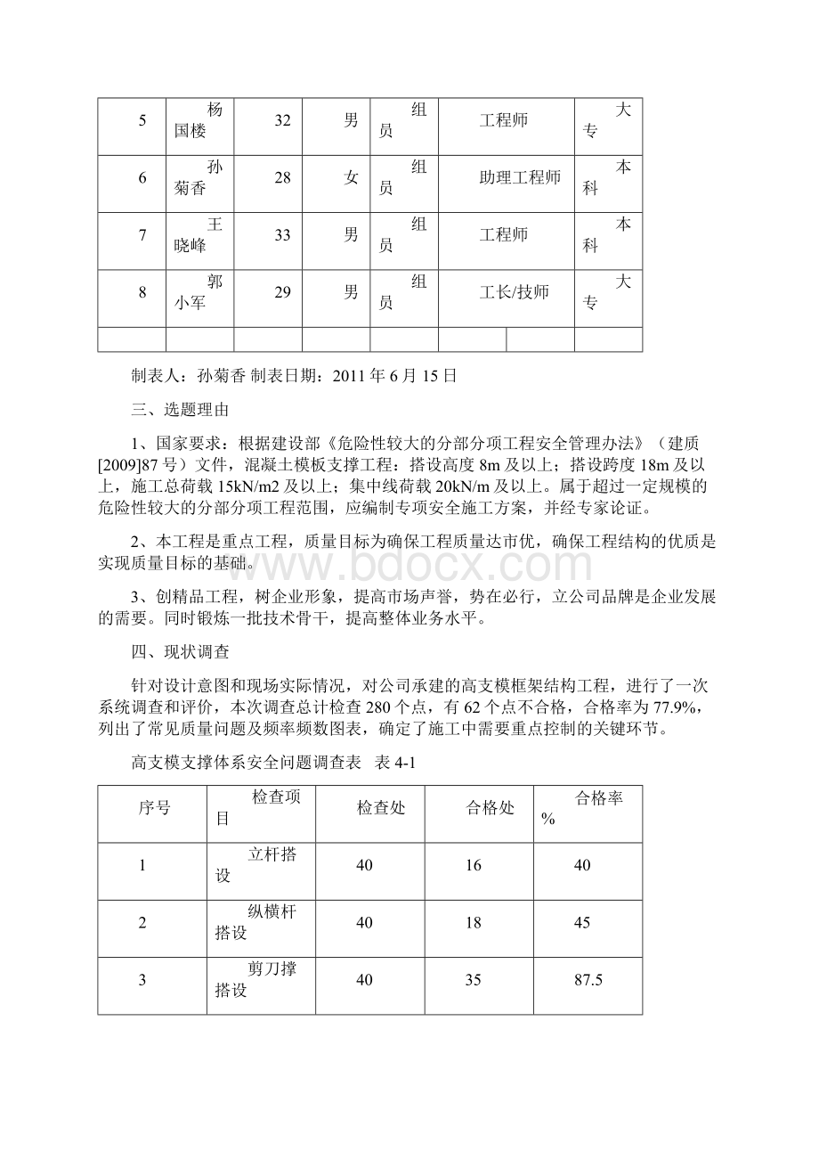 大跨度巨型梁模板支撑系统施工质量控制QC.docx_第3页