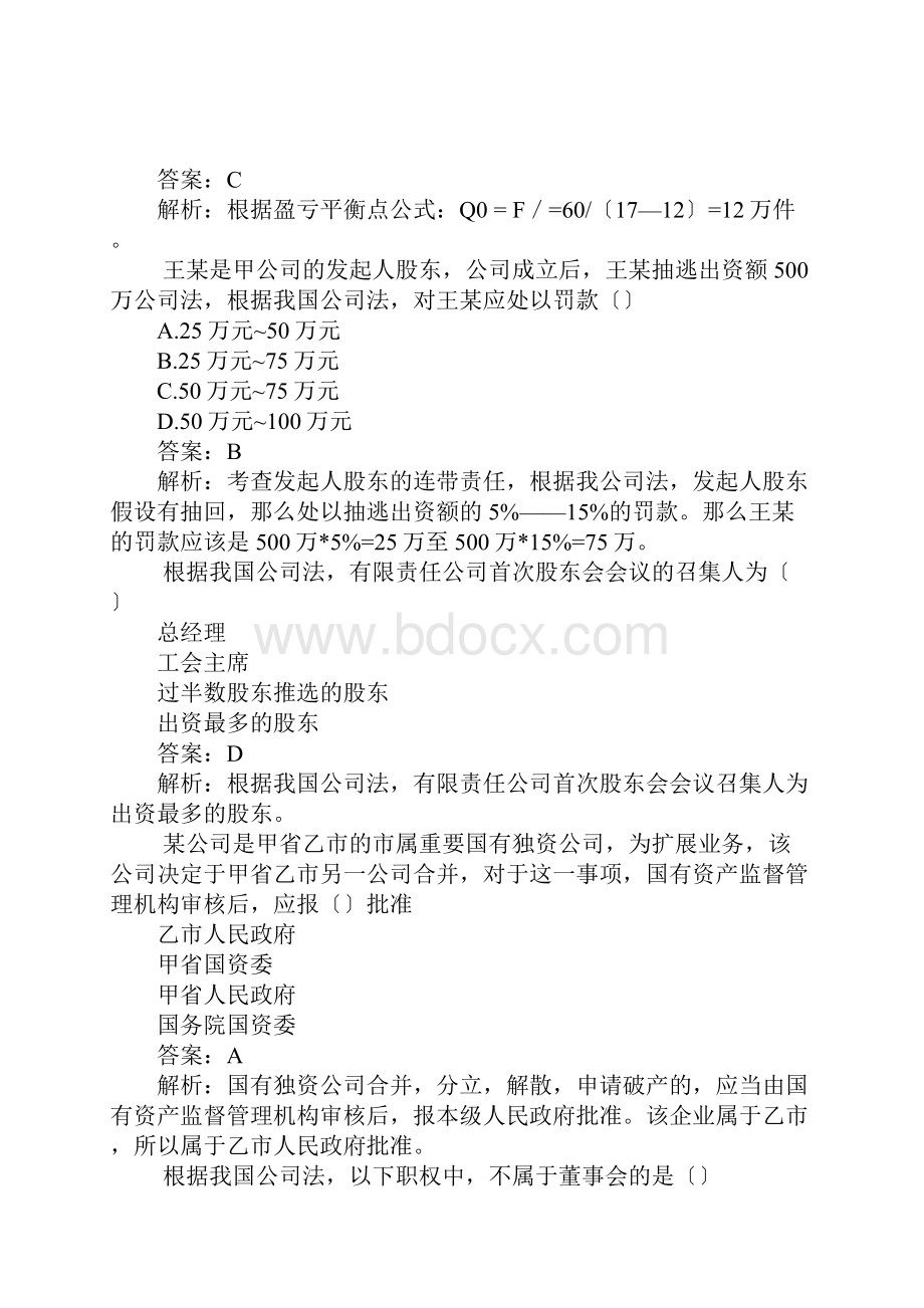 中级经济师工商管理专业知识与实务.docx_第3页