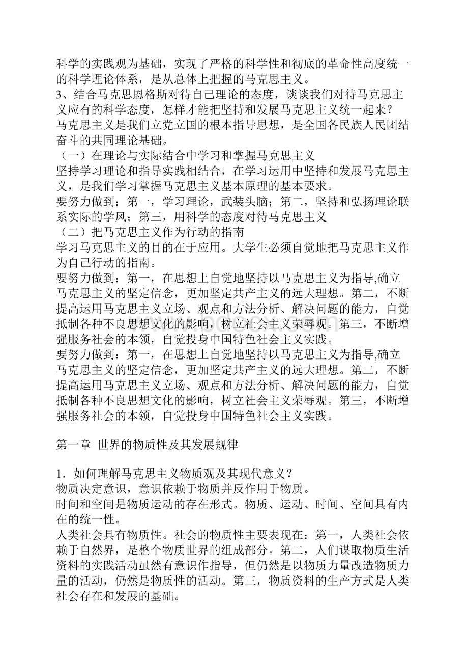 马哲 课后习题标准答案.docx_第2页