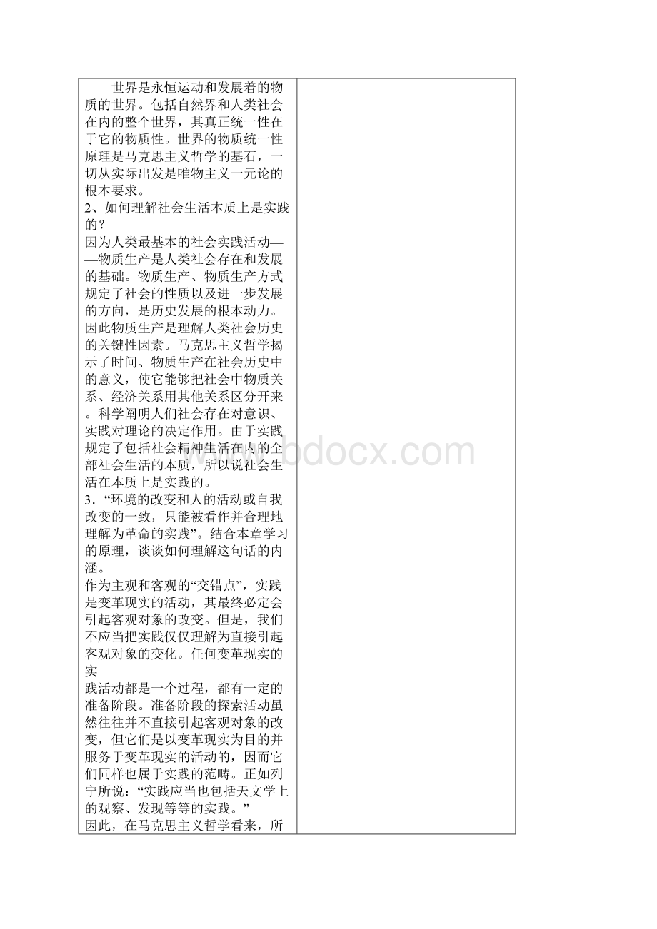 马哲 课后习题标准答案.docx_第3页