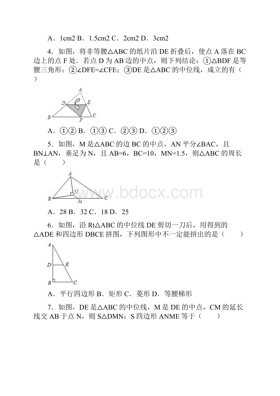 三角形中位线提高题doc.docx_第2页