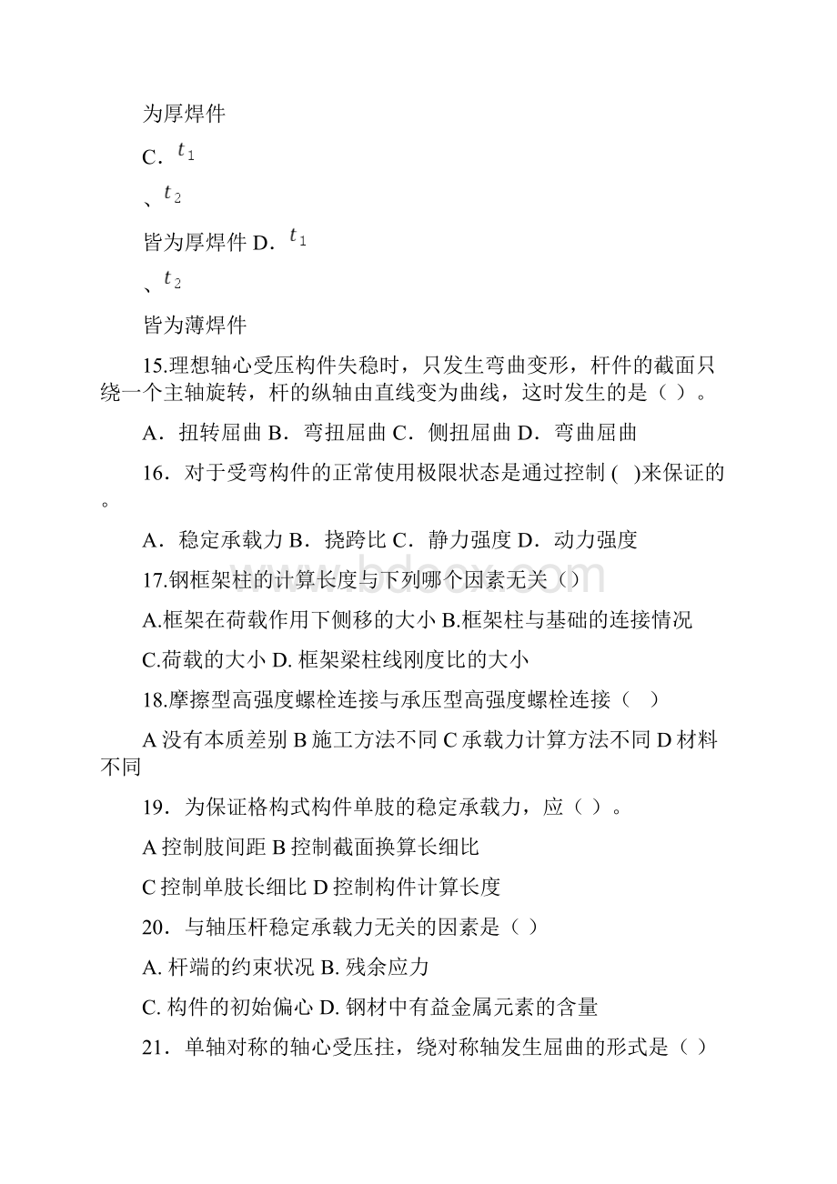 钢结构试题及答案.docx_第3页