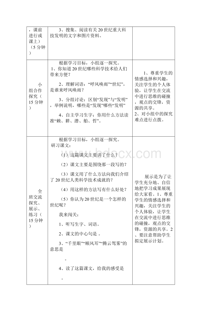 四年级上册语文八单元导学案.docx_第2页