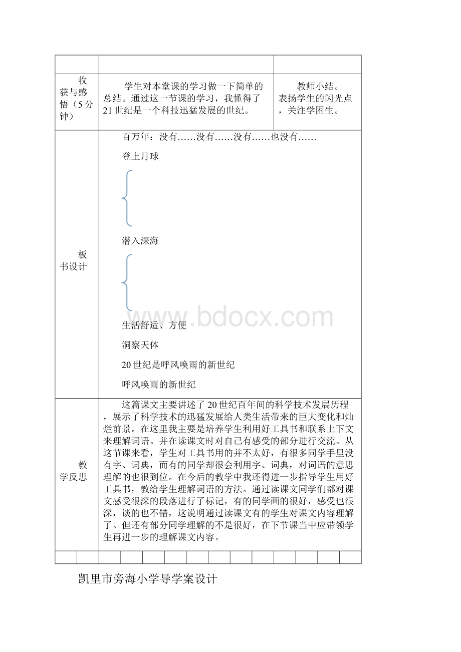 四年级上册语文八单元导学案.docx_第3页