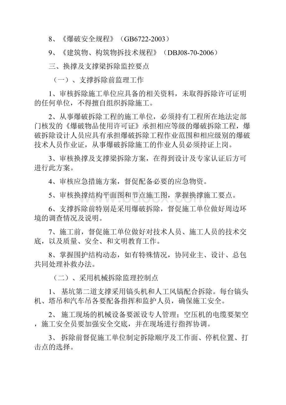 支撑梁拆除监理细则.docx_第3页