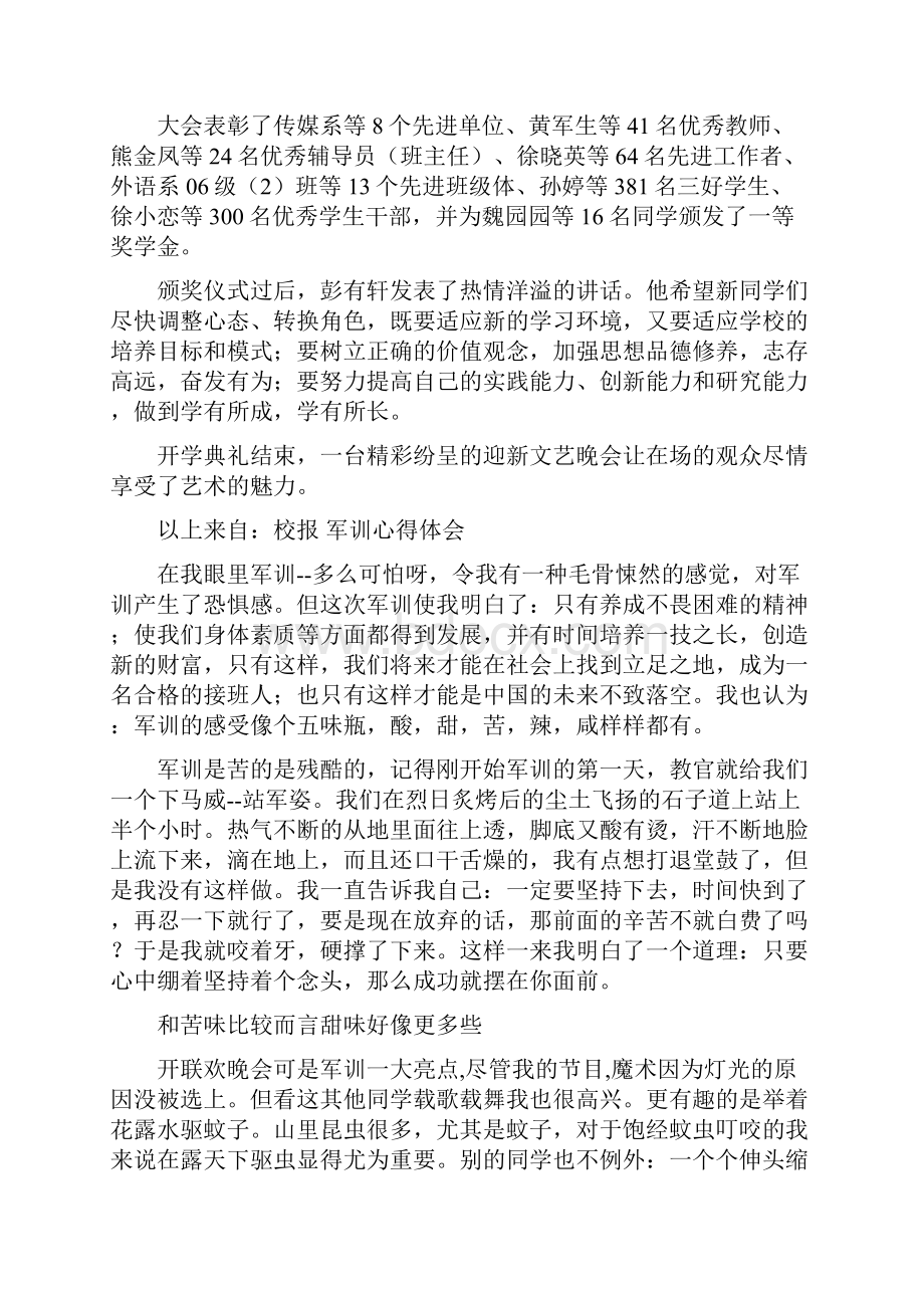 最新整理迎新晚会与军训心得体会军训心得体会迎新docWord下载.docx_第2页