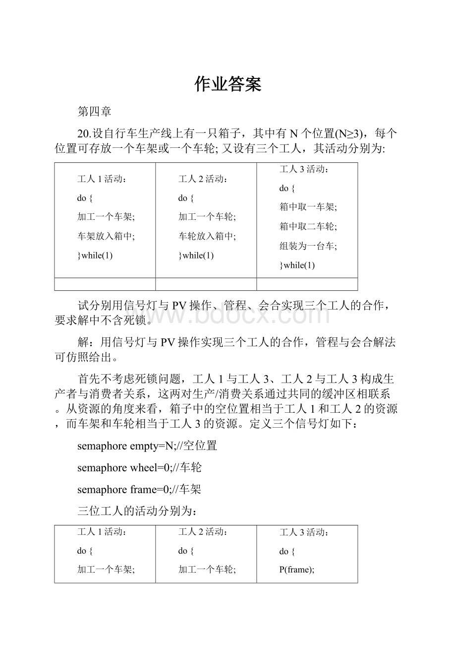 作业答案Word文档格式.docx_第1页