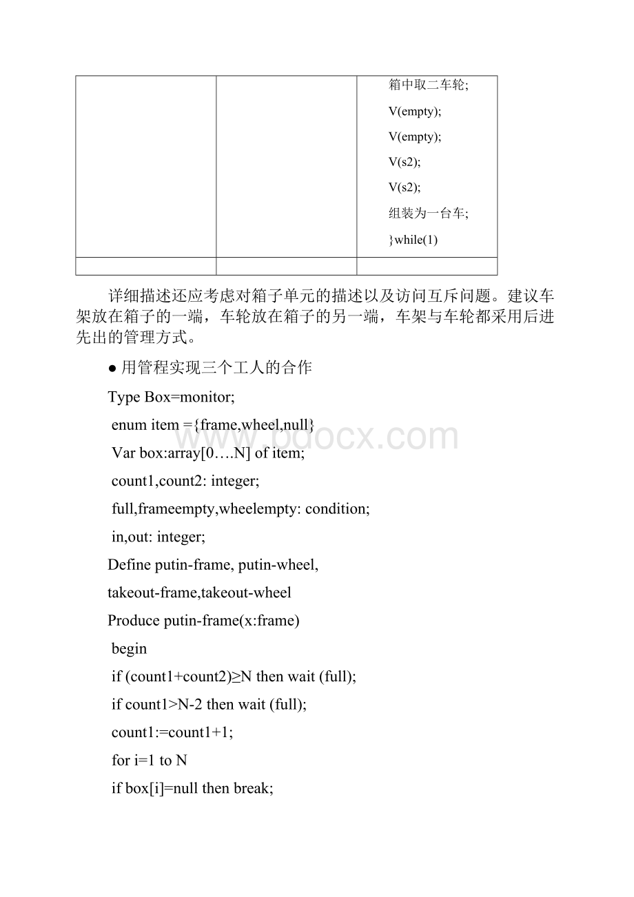 作业答案Word文档格式.docx_第3页