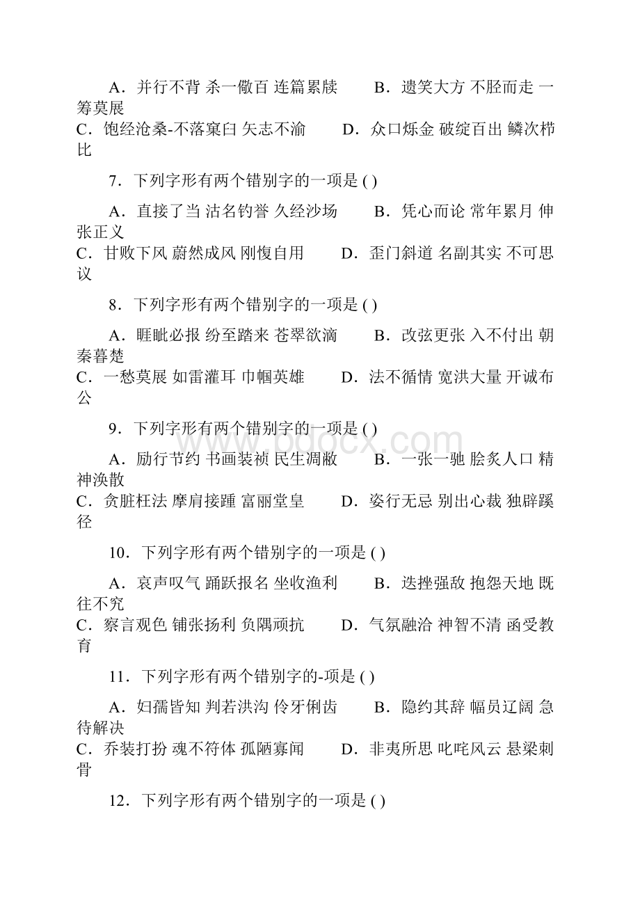 高考字形达标训练72题含详解Word文件下载.docx_第2页