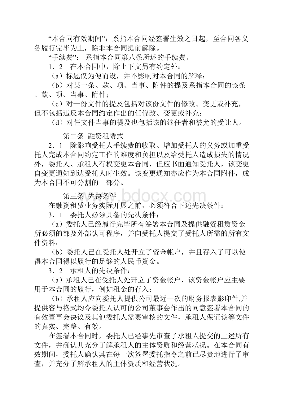 融资租赁委托租赁合同.docx_第2页