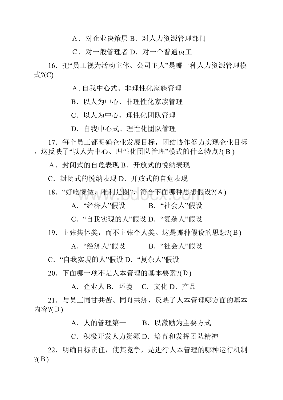 《人力资源管理》形考作业和答案供参考文档格式.docx_第3页