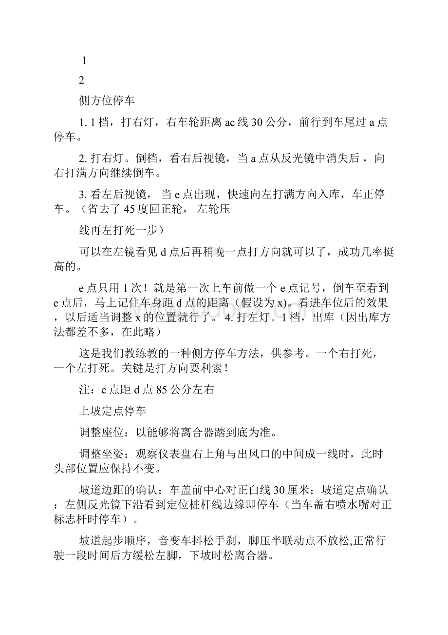 科目二心得.docx_第2页