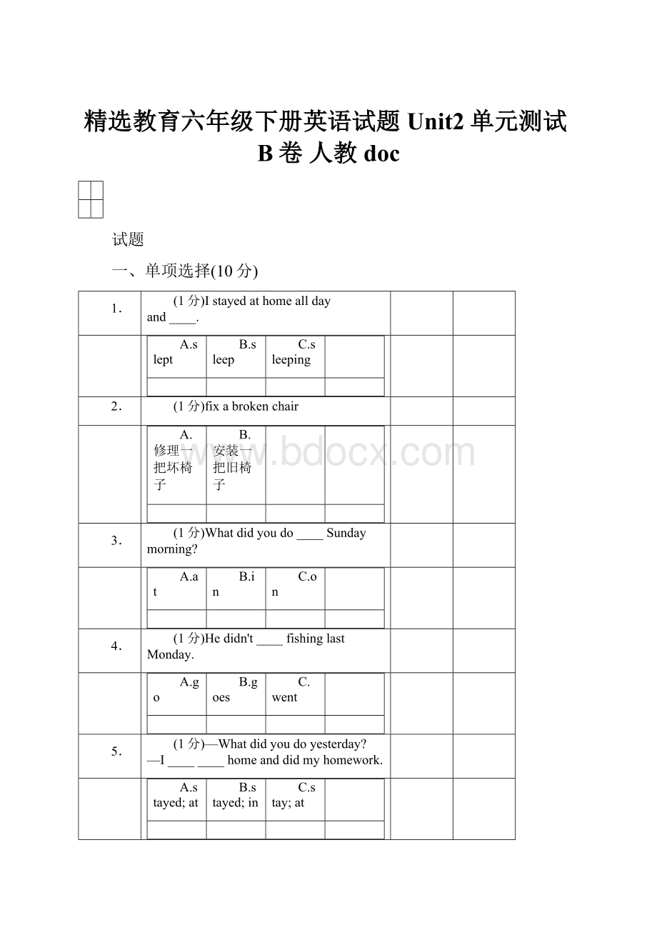 精选教育六年级下册英语试题 Unit2单元测试B卷 人教docWord文档格式.docx