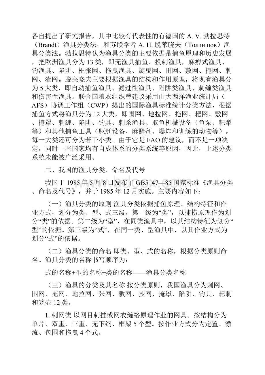 渔业技术学 第一章 渔具分类和渔具图.docx_第2页