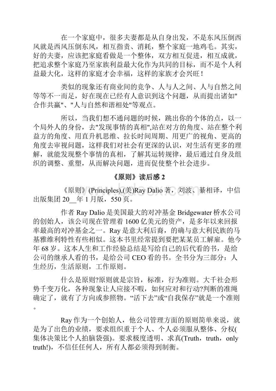 《原则》读后感文档格式.docx_第3页