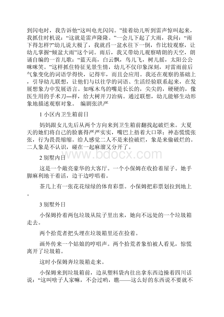 两个拾荒者10页word文档Word文档下载推荐.docx_第2页