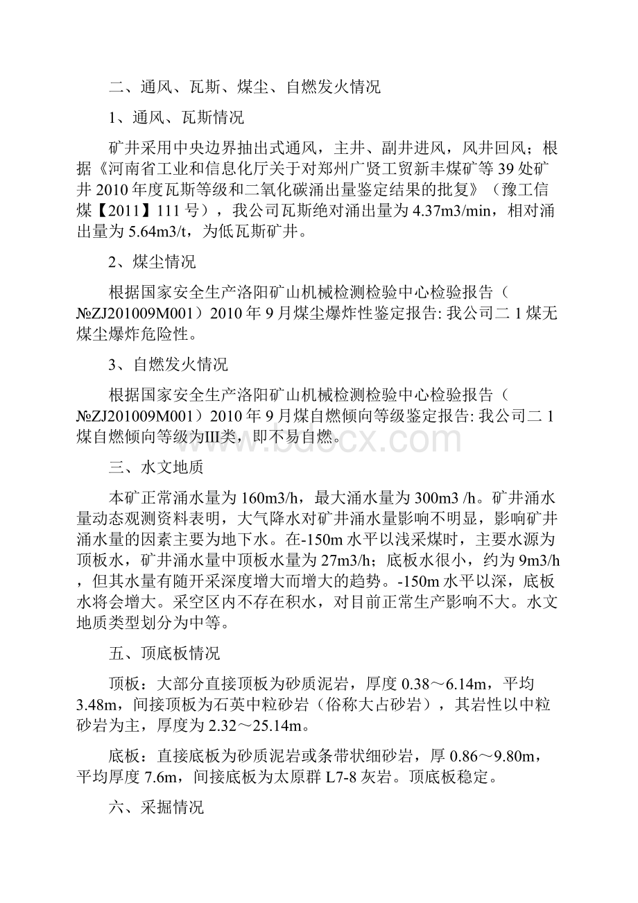 供水施救系统设计.docx_第2页