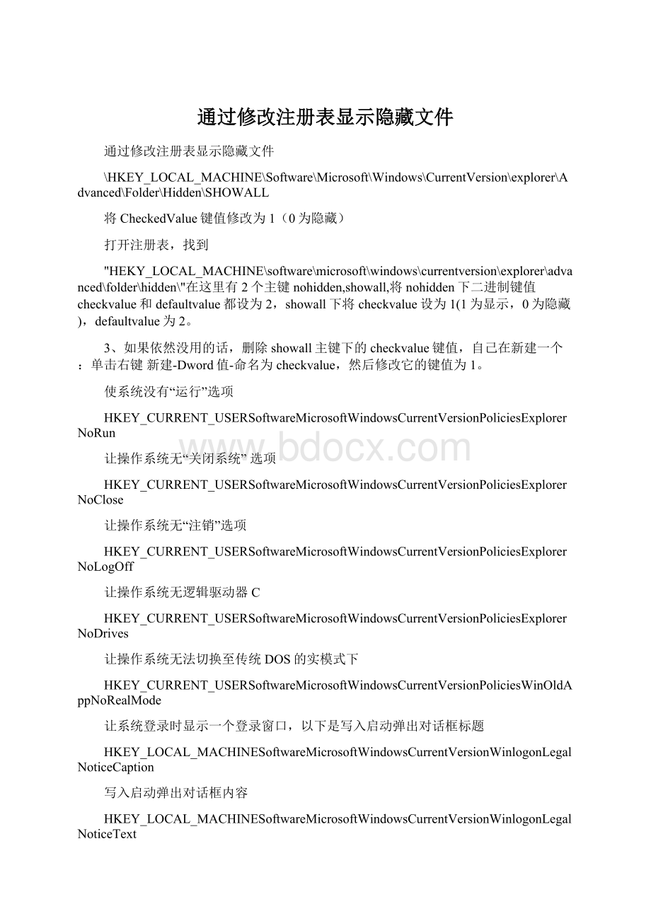 通过修改注册表显示隐藏文件.docx_第1页